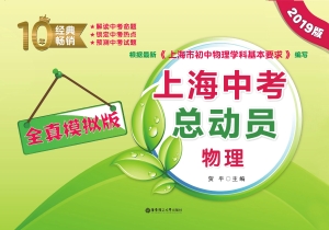 上海中考总动员——物