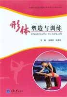 形体塑造与训练