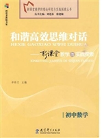 《和谐高效思维对话--