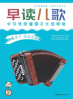 早读儿歌