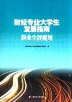 财经专业大学生发展指