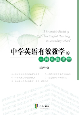 中学英语有效教学的一