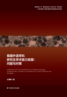 我国外语学科研究生学