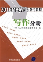 2010MBA联考备考教程