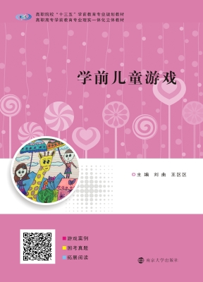 学前儿童游戏