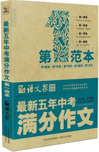 最新五年中考满分作文