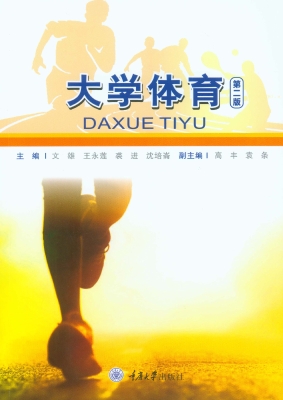 大学体育