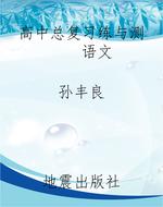 高中总复习练与测    