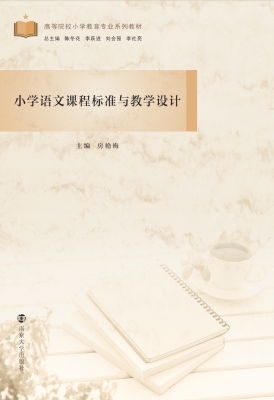 小学语文课程标准与教