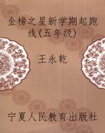 《金榜之星新学期起跑
