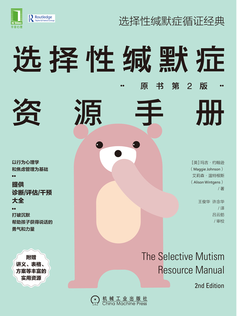 选择性缄默症资源手册