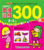 与智慧同行——思维训