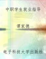 中职学生就业指导