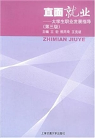 直面就业：大学生职业发