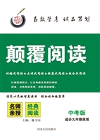 颠覆阅读