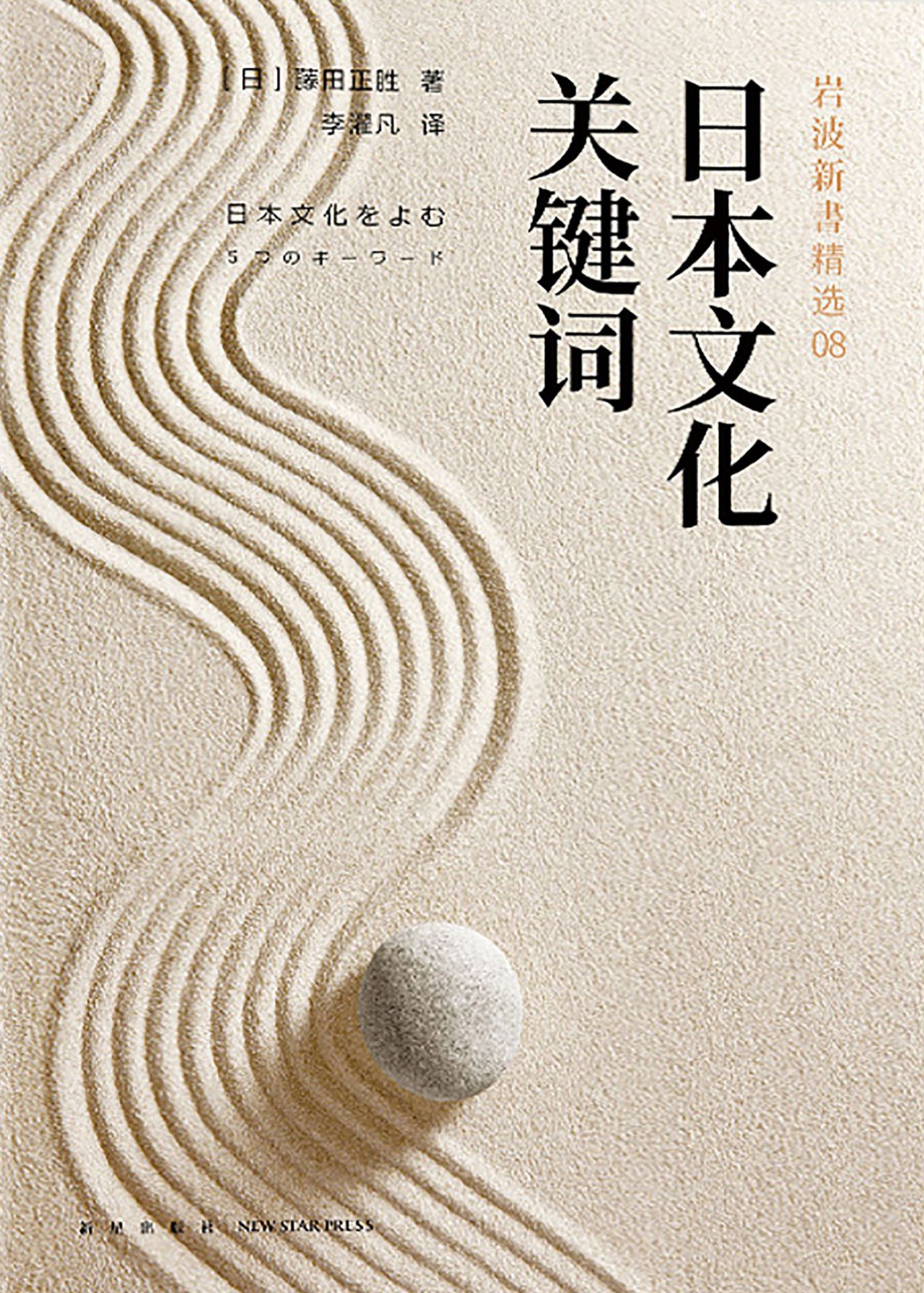 日本文化关键词