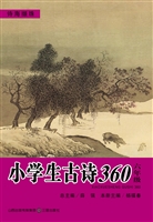 小学生古诗360（六年级）