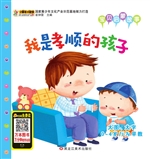 我是孝顺的孩子