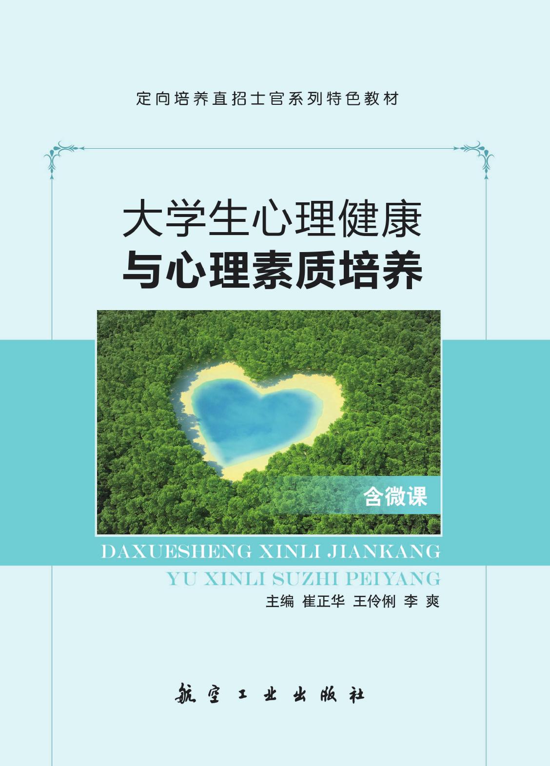 大学生心理健康与心理