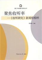 聚焦收听率