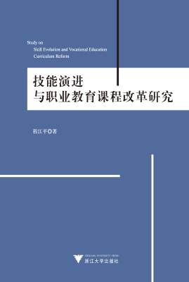 技能演进与职业教育课