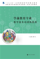 学前教育专业教学基本