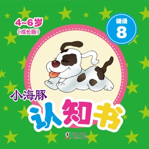 谜语 8