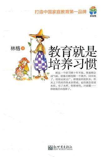 教育就是培养习惯