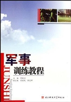 军事训练教程