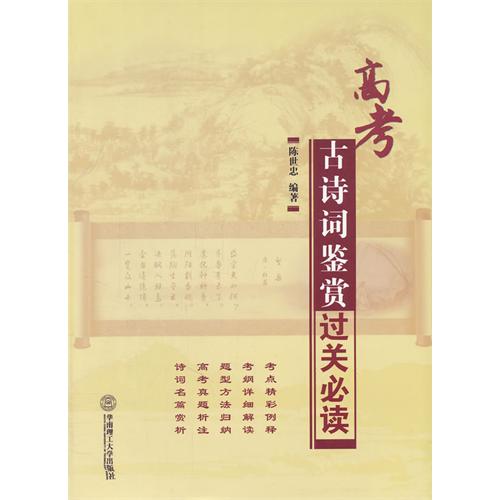 高考古诗词鉴赏过关必
