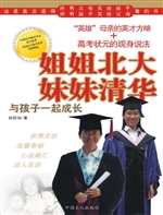 姐姐北大 妹妹清华—