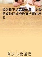 显微镜下论乾坤—关于