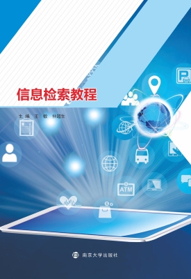 信息检索教程