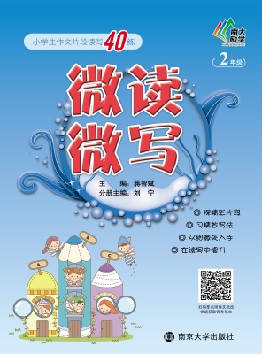 微读微写——小学生作