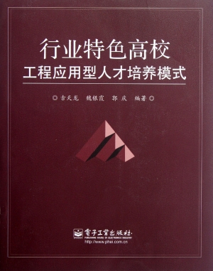 行业特色高校工程应用