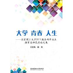 大学 青春 人生