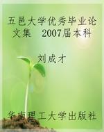 五邑大学优秀毕业论文