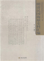 明清民国海原史料汇编