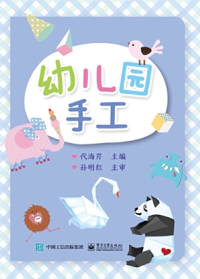 幼儿园手工