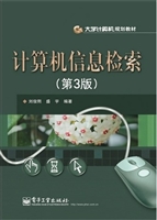 计算机信息检索