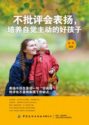 不批评会表扬，培养自觉
