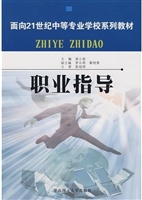 职业指导