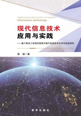 现代信息技术应用与实