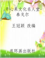 开心果文化名人堂-泰