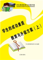 学生的成功素质教育与