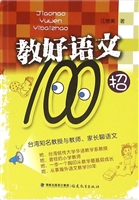 教好语文100招
