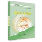数学应用基础