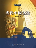 当代中国文化（中文版）