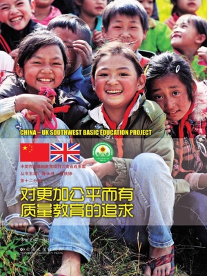 对更加公平而有质量教