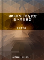 2009年四川高等教育教